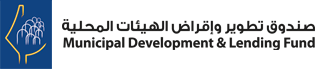 Municipal Development and Lending Fund (MDLF)
